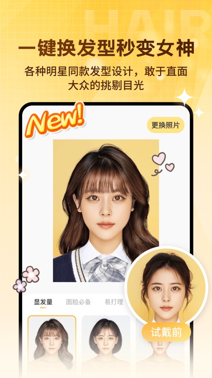 AI发型设计-智能匹配发型，测发型软件