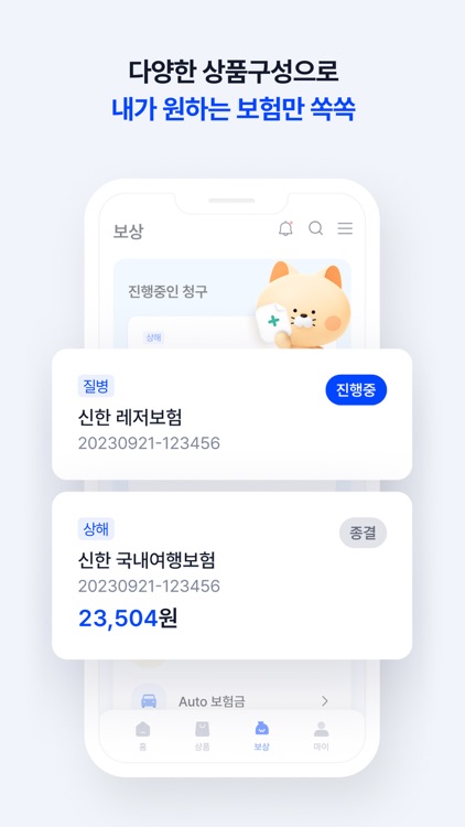 신한 SOL EZ손보 - 대표플랫폼 screenshot-3