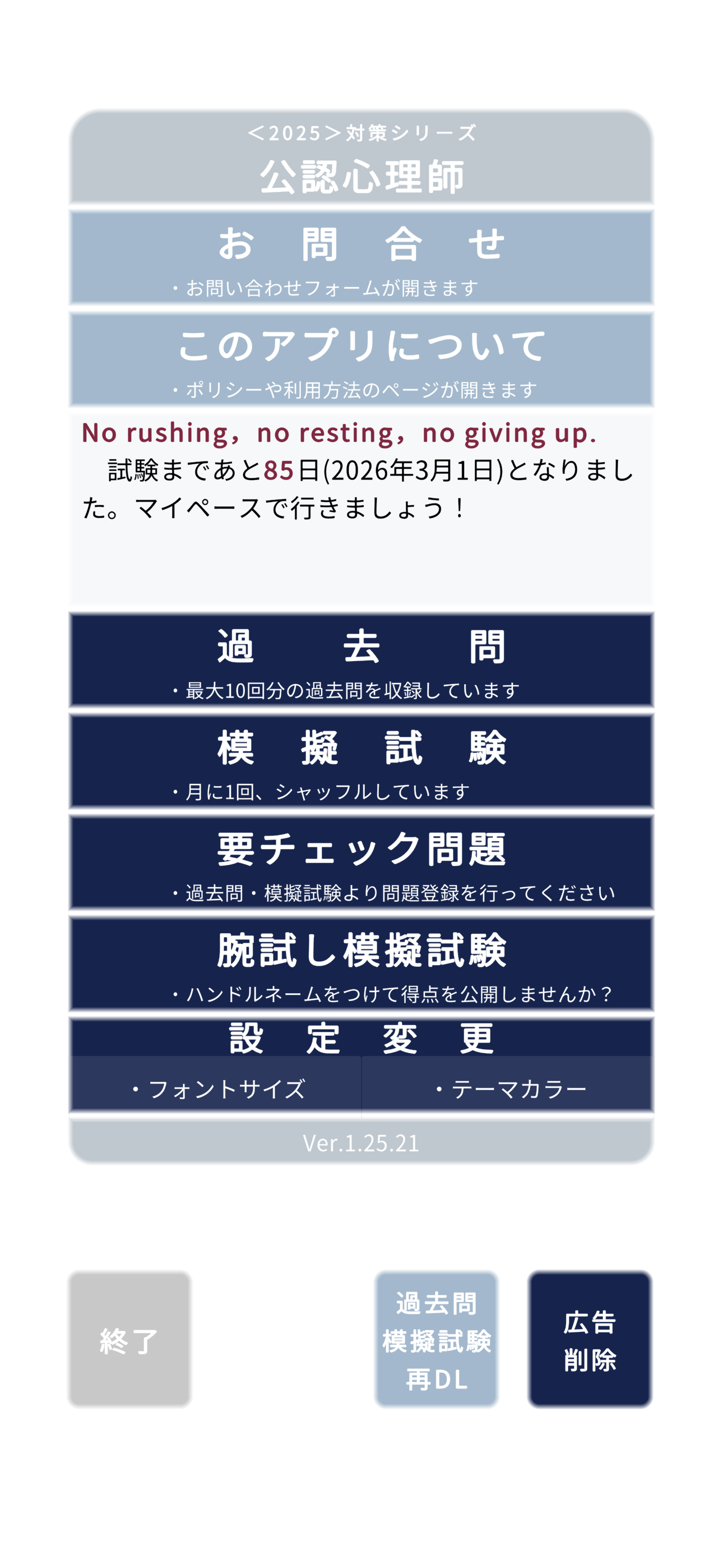 ＜2025＞公認心理師