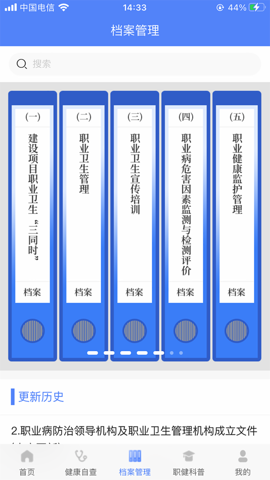 #3. 职健通 (iOS) 来自: 彩虹 梅