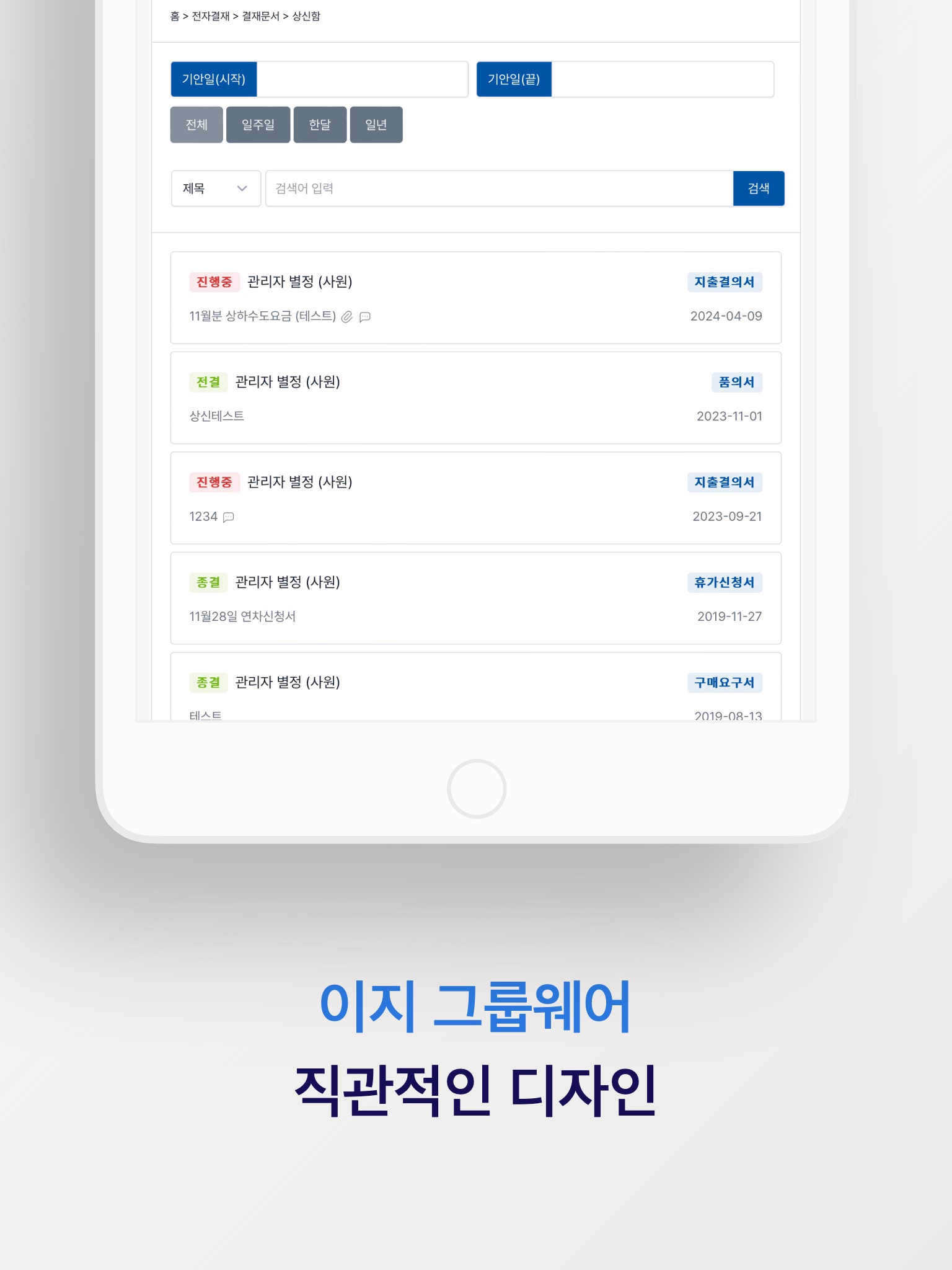 이지 그룹웨어 screenshot 4