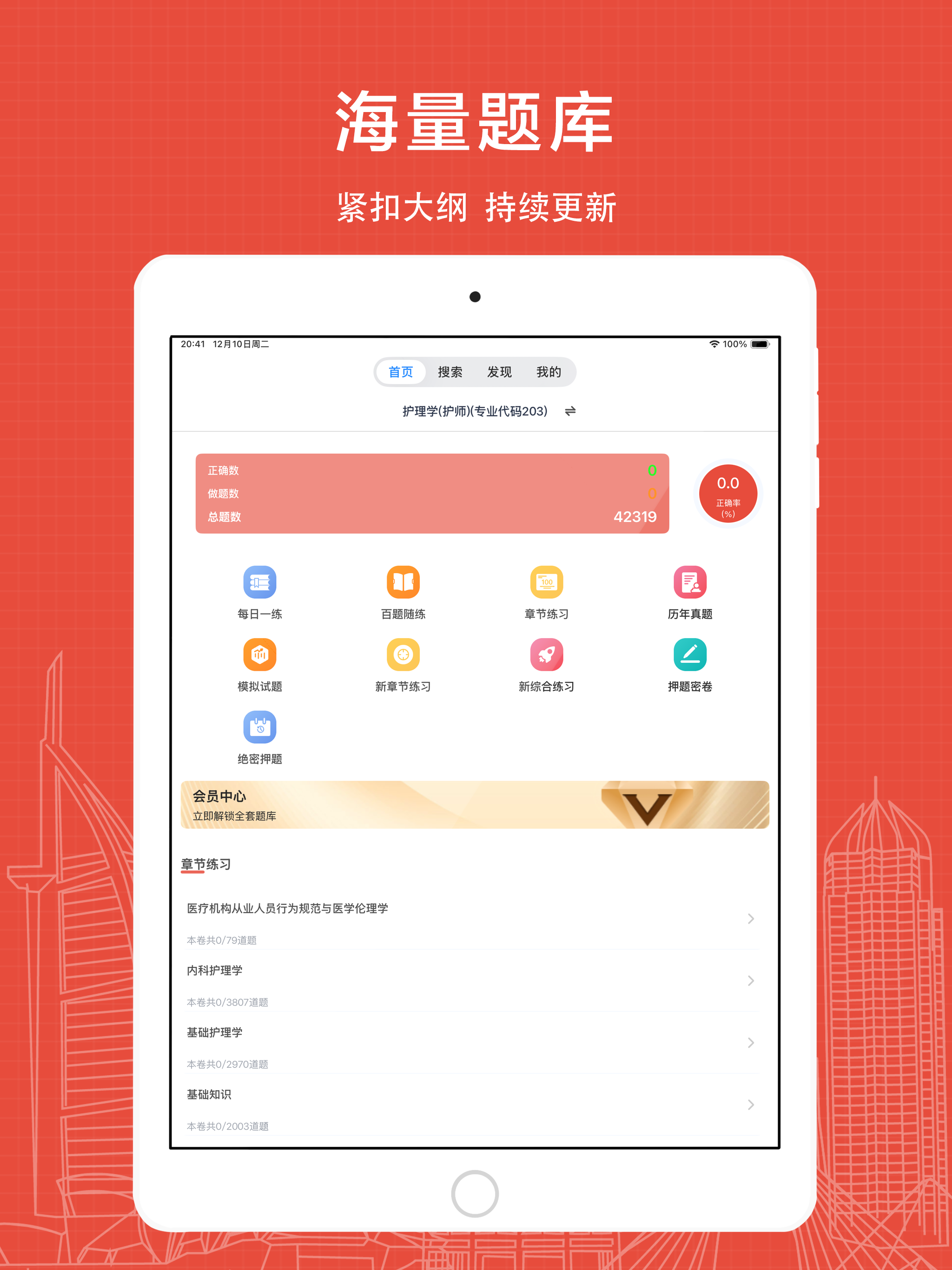 初级护师易题库 screenshot 4