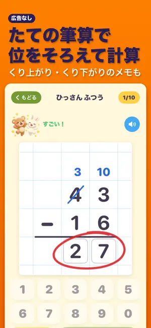 算数の練習｜九九・計算ドリル・文章題 さんすうのもり screenshot 2
