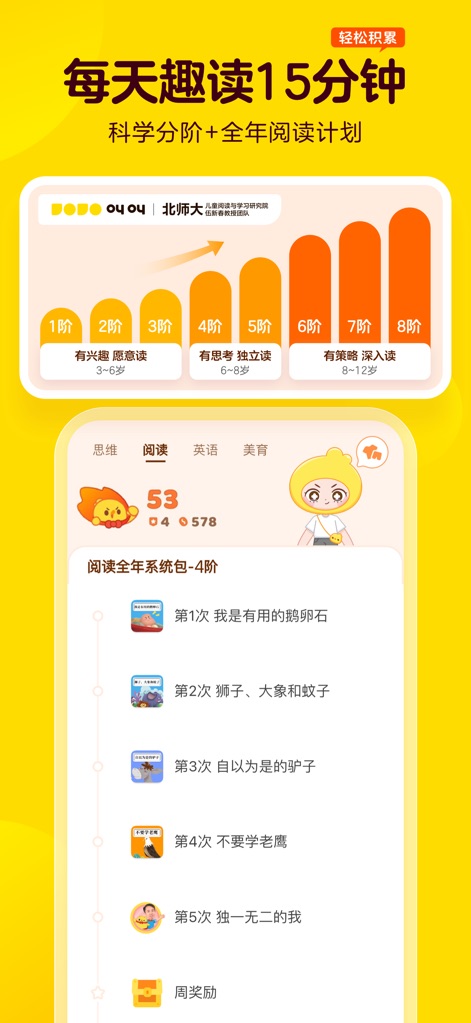 叫叫-儿童成长数字内容平台 - The app showcases a scientifically tiered learning system with 8 distinct stages, providing a clear pathway for children aged 3-12 and integrating diverse content categories like Thinking, Reading, and English.