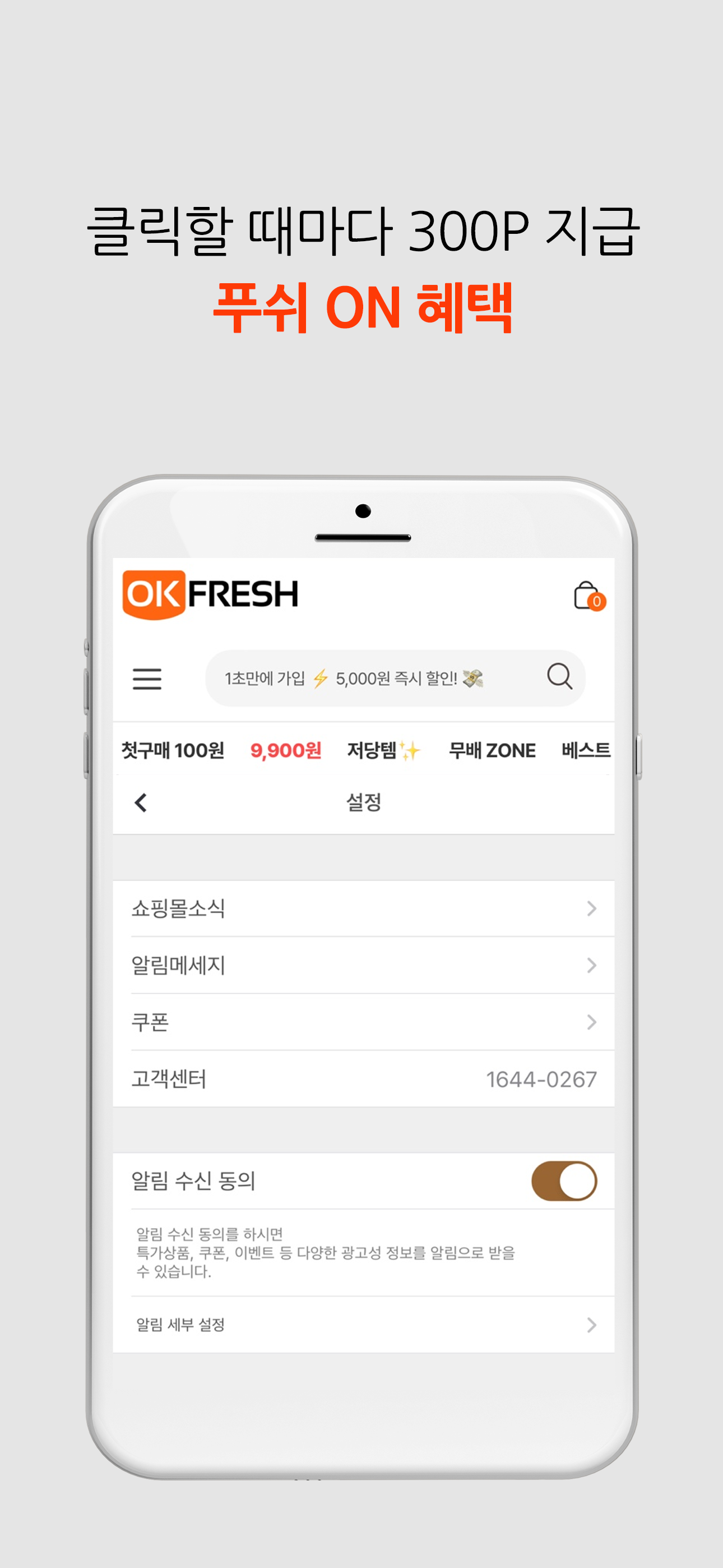 오케이프레시