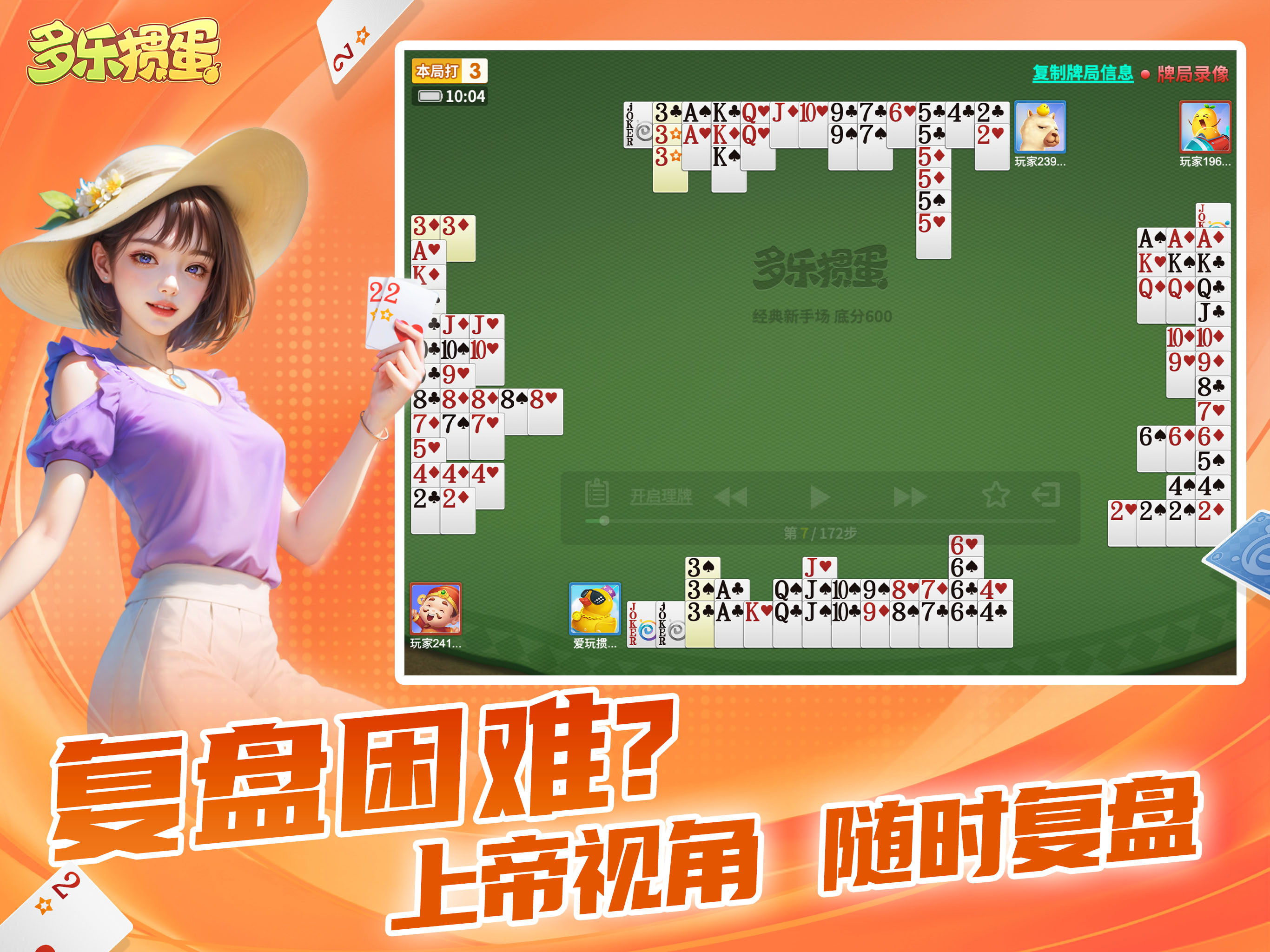 多乐掼蛋