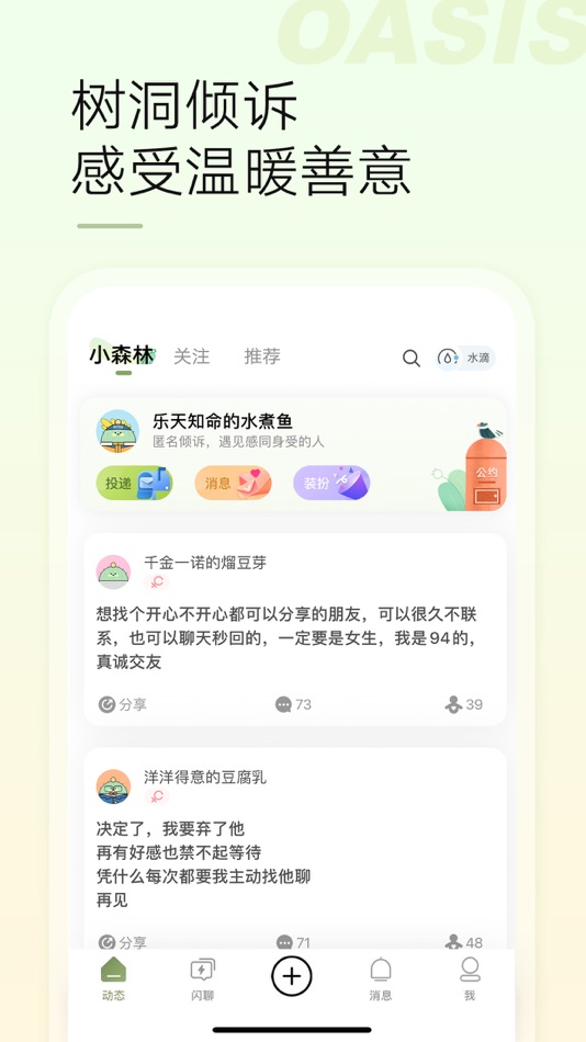#3. 绿洲-遇见美好遇见你 (iOS) Bởi: Weibo Internet Technology (China) Co.Ltd.