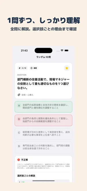 ビジネスマネジャー検定試験 | 2026年対策問題 screenshot 2