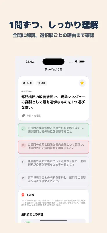 ビジネスマネジャー検定試験 | 2026年対策問題 screenshot 2 of 5