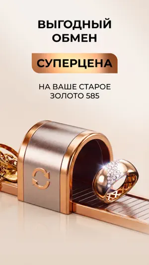 SOKOLOV: ювелирный магазин screenshot 1