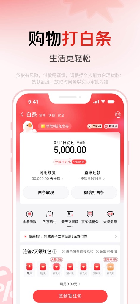 京东金融-理财借贷分期保险一站式平台 - Users can manage their 'buy now, pay later' Baitiao repayments, like the 5,000 RMB outstanding amount, and earn rewards through daily sign-in red packets.