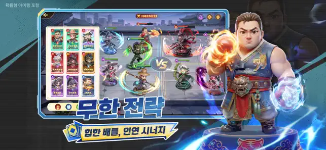 토이 삼국 iPhone screenshot 4