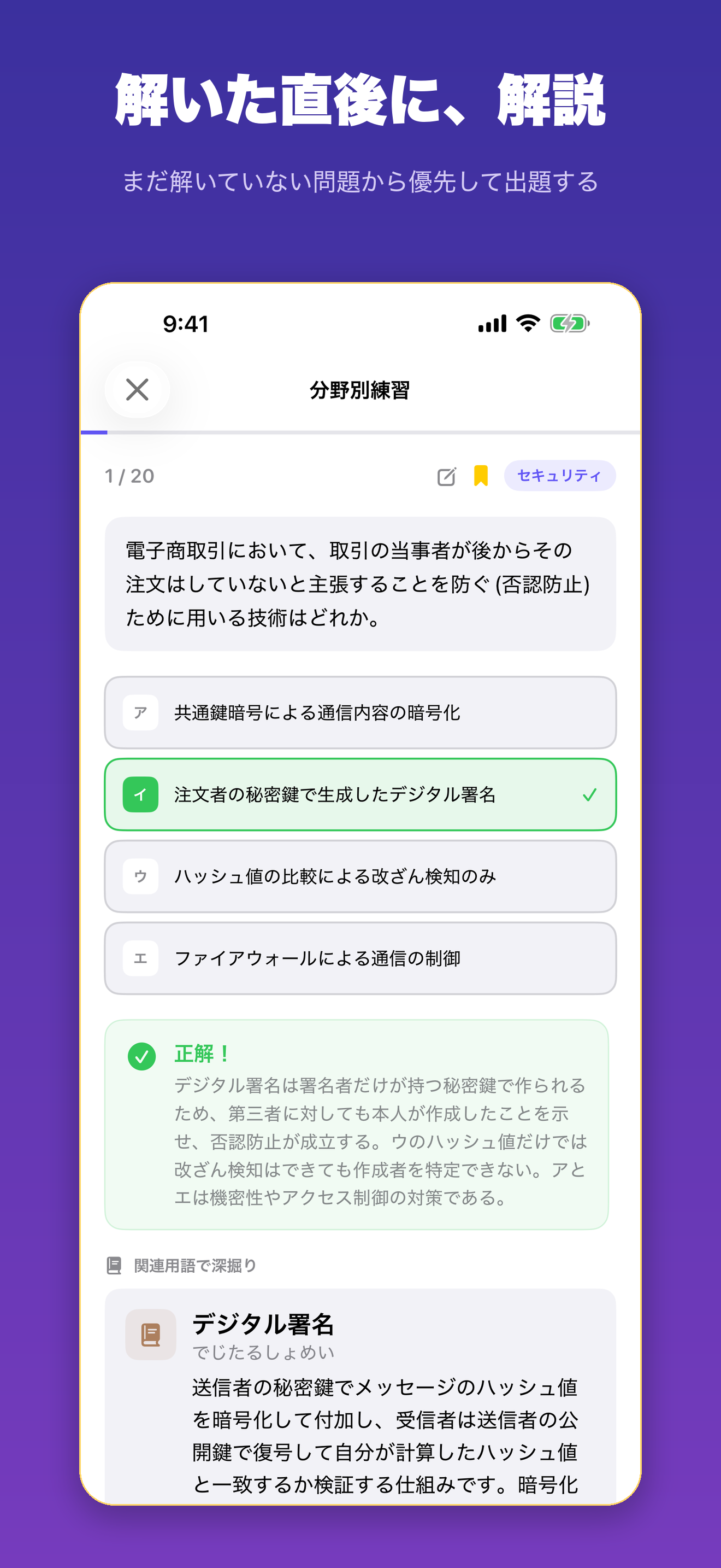 基本情報技術者試験 科目A・科目B対策問題集 screenshot 2