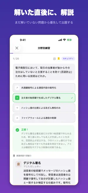 基本情報技術者試験 科目A・科目B対策問題集 screenshot 2