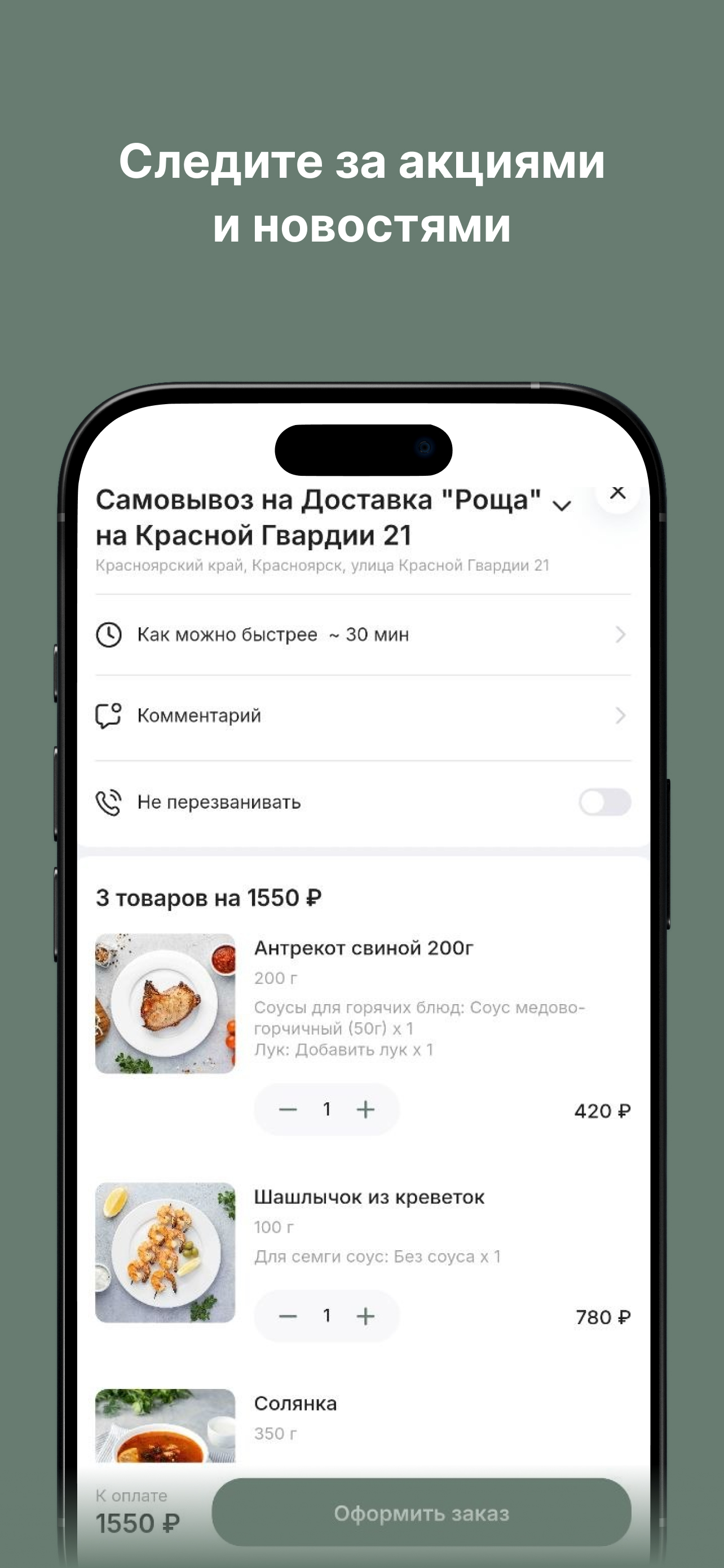 Роща | Доставка Еды screenshot 3