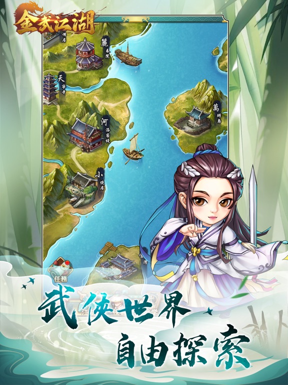 Screenshot #4 pour 金武江湖
