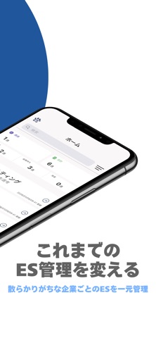 ねこのて - 就活ES管理アプリ iPhone screenshot
