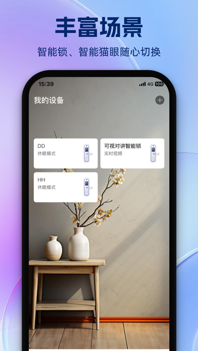 易看智能 Screenshot