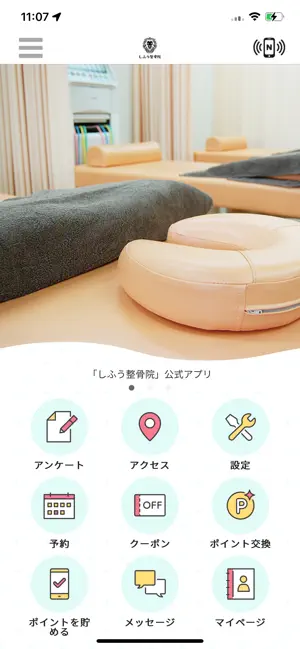 しふう整骨院 screenshot 1