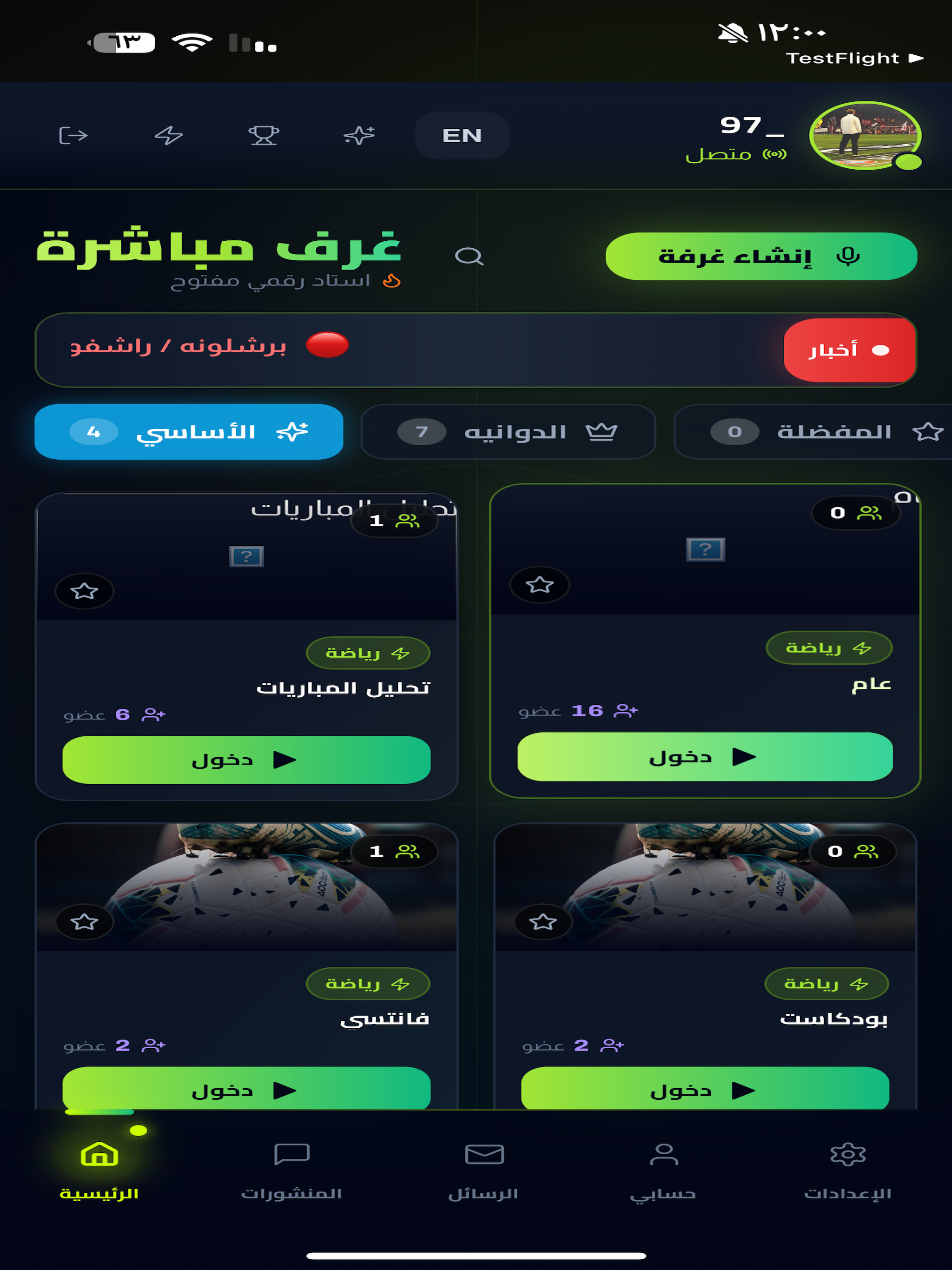 صوت الكورة
