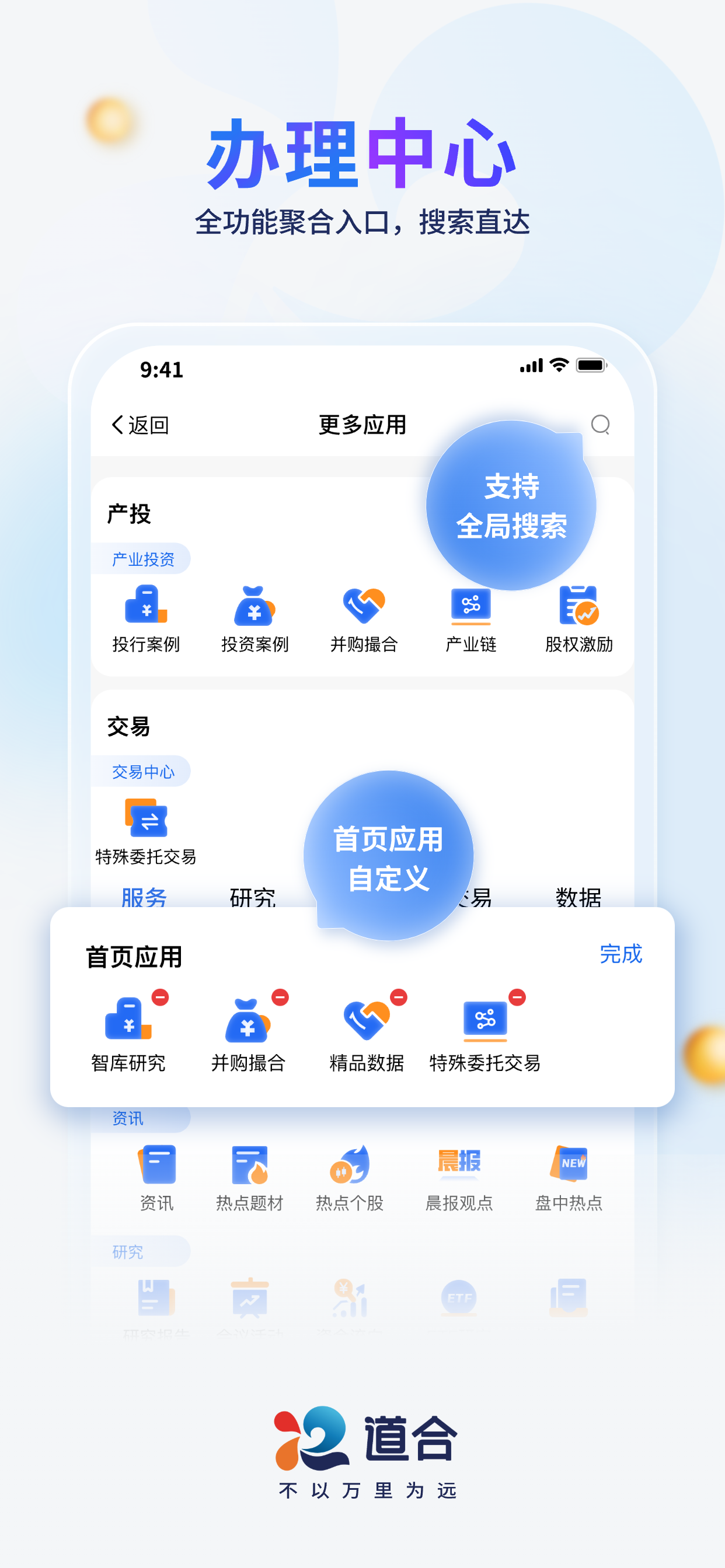 国泰海通道合 screenshot 3