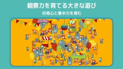 パンゴ かくれんぼ - こども向け のスクリーンショット