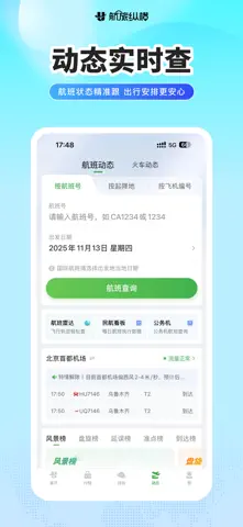 航旅纵横PRO-民航官方直销平台 screenshot 5