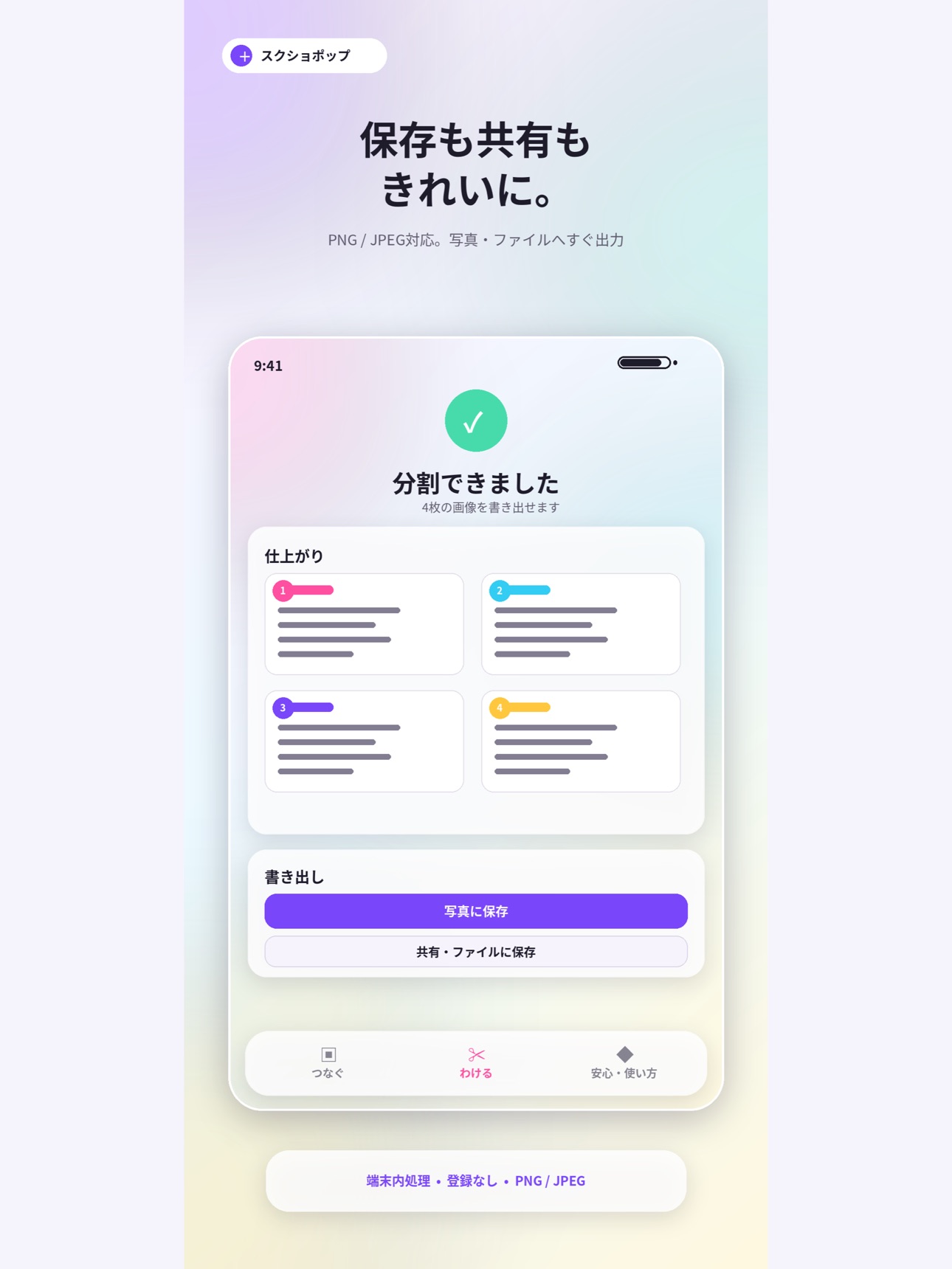 Screenshot 9 of スクショポップ – 長い画像結合・分割