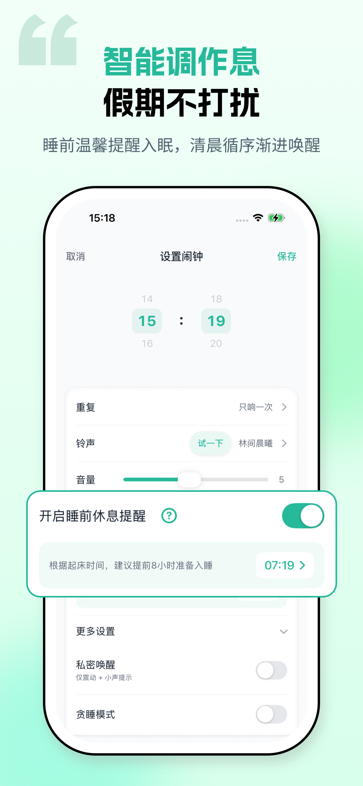 强制闹钟-使命起床与睡眠质量检测