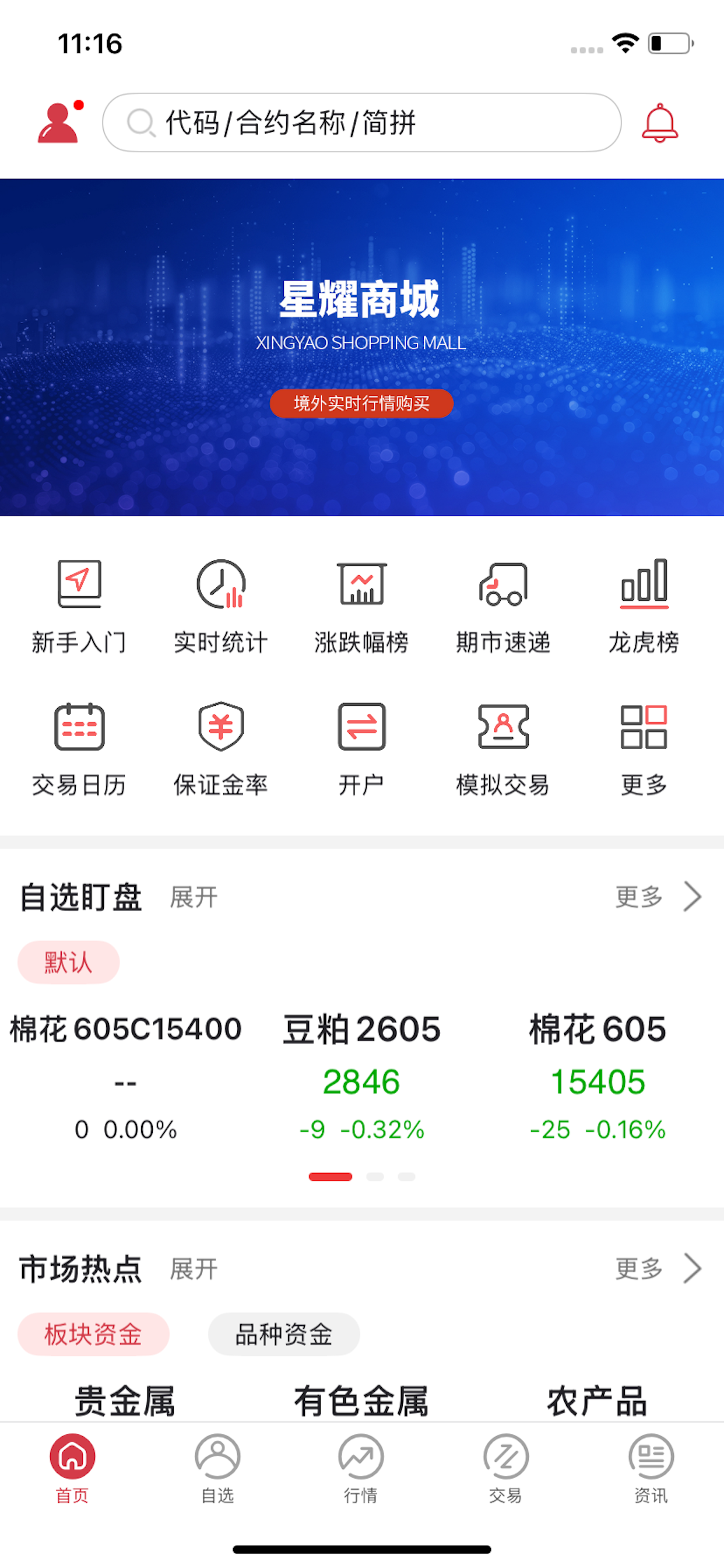 易星EstarPro