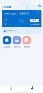 临薪通 screenshot 4