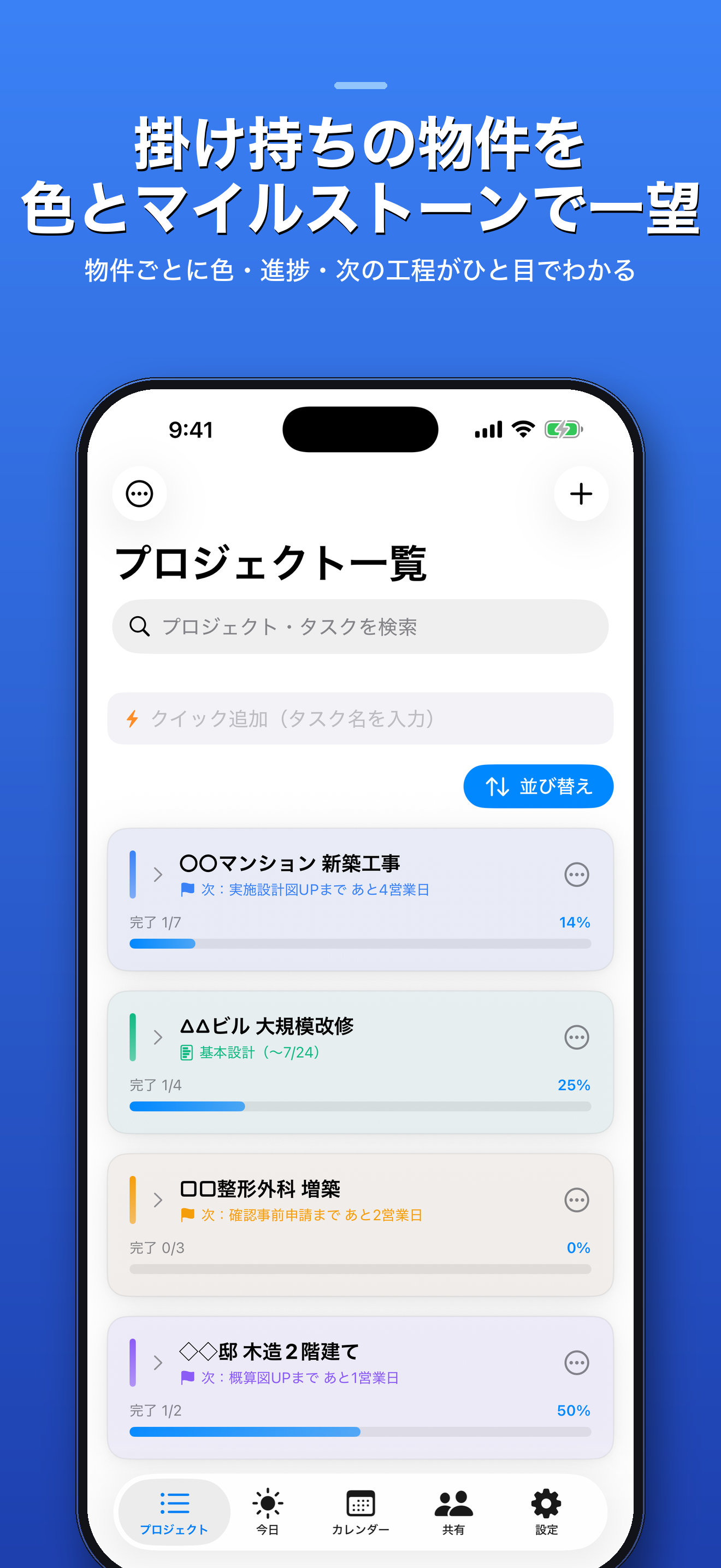 設計工程カレンダー 〜意匠・構造・設備のタスク管理〜 screenshot 2