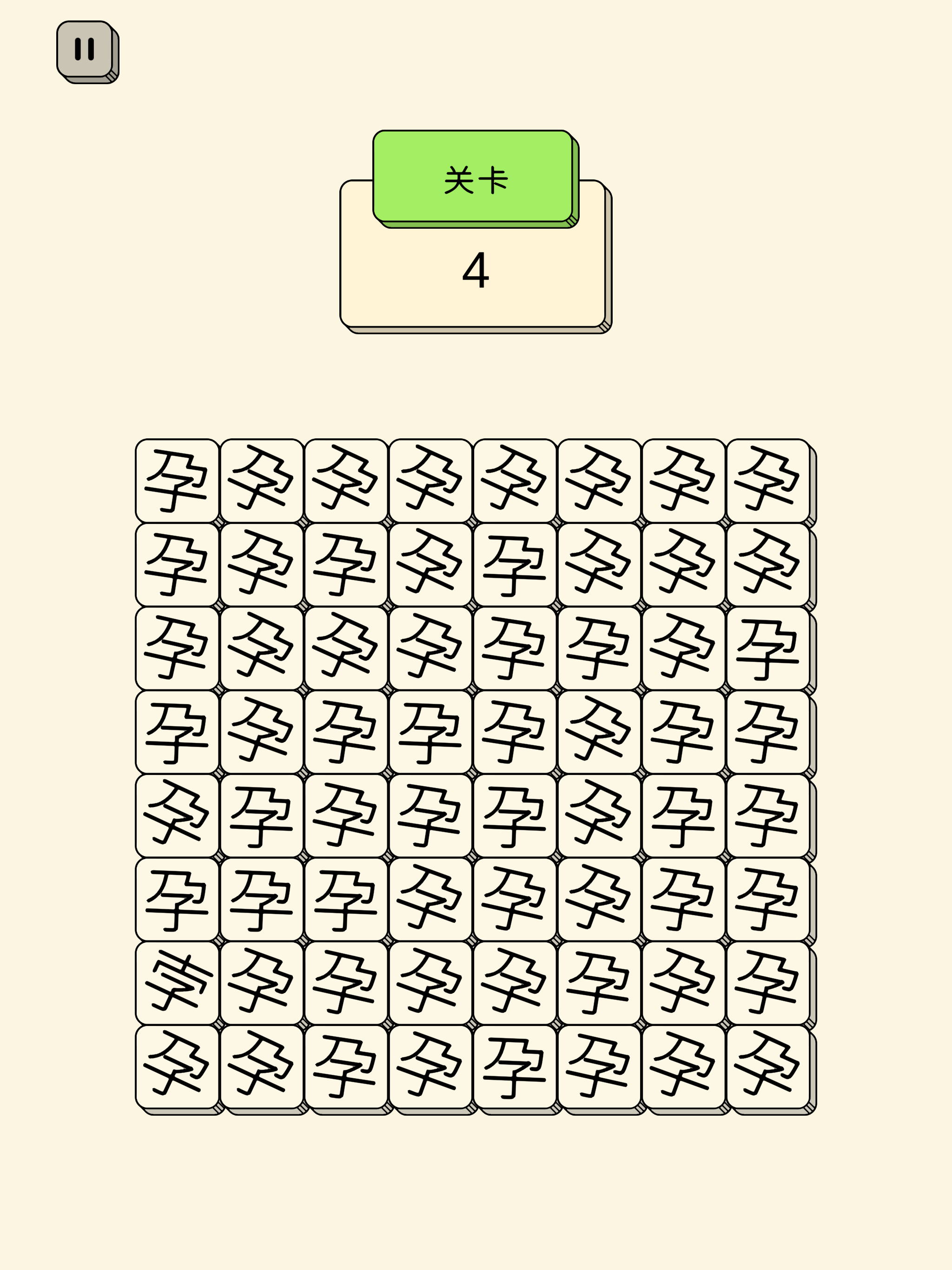 汉字找不同-文字找茬小游戏 screenshot 4