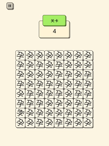 汉字找不同-文字找茬小游戏 iPad screenshot