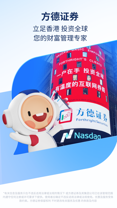 Screenshot #1 pour 方德港美股-證券、AI診股、期貨、財富管理