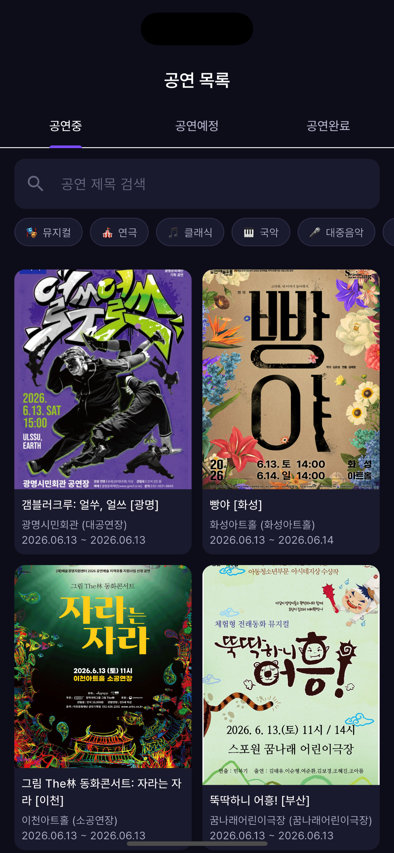 스테이지 파인더 screenshot 5