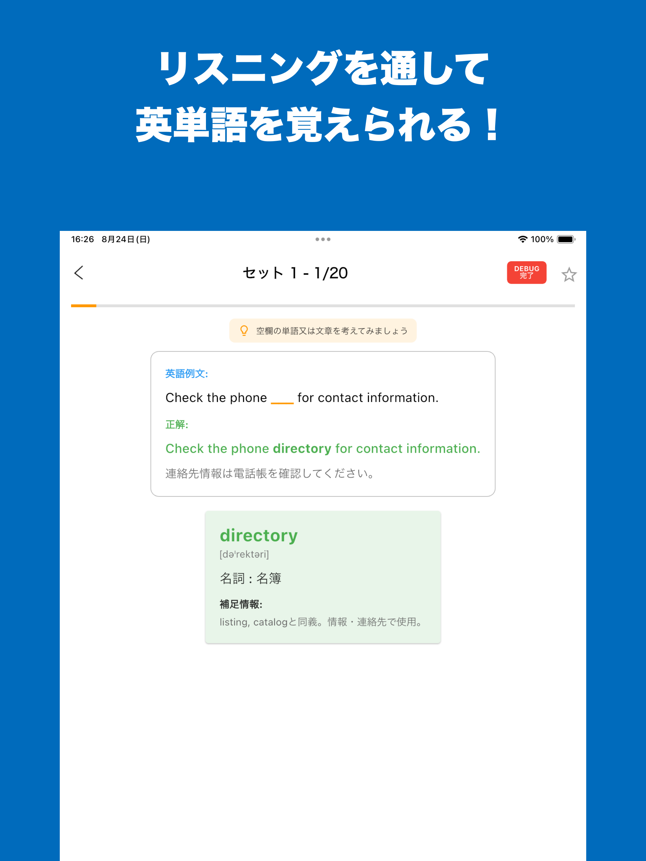 シャドディク - TOEIC®英語シャドーイングリスニング