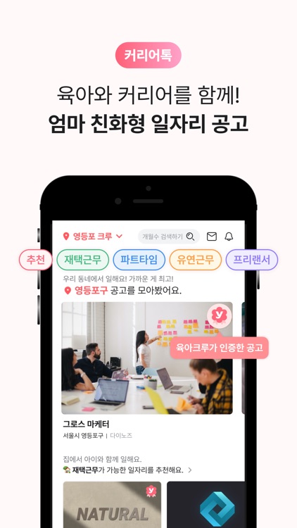 육아크루 - 동네 육아친구 찾기, 우리 동네 육아앱 screenshot-7