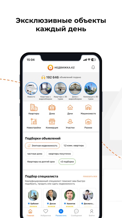 Недвижка.kz: продажа и аренда screenshot-3