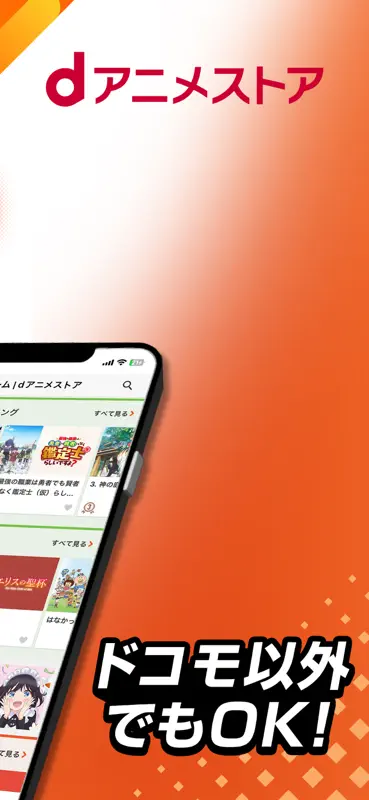 dアニメストア　アニメ動画見放題アプリ/マルチデバイス対応 screenshot 2 of 7