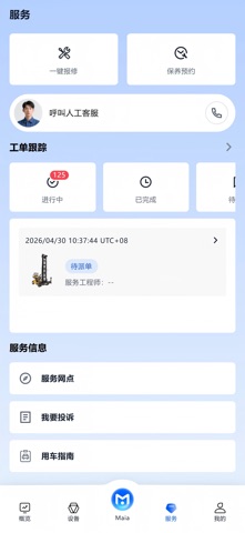 XCMG ONE screenshot
