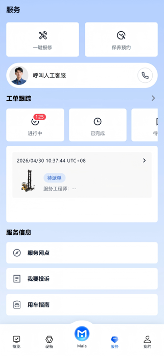 XCMG ONE Screenshot 4 of 5
