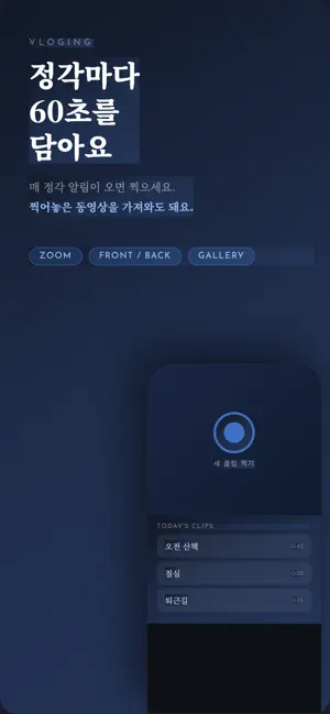 브이로깅 - 브이로그 영상 일기 screenshot 2