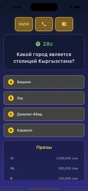 Билим Миллионер screenshot 4