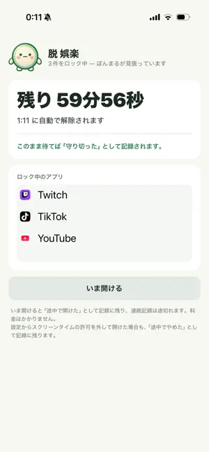 とじまる - スマホ制限・集中・先延ばし対策 screenshot 1