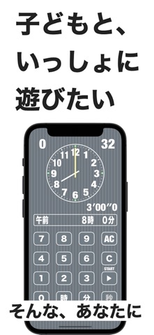 「時計のクイズ 今、何時？」 - iPhoneアプリ | APPLION