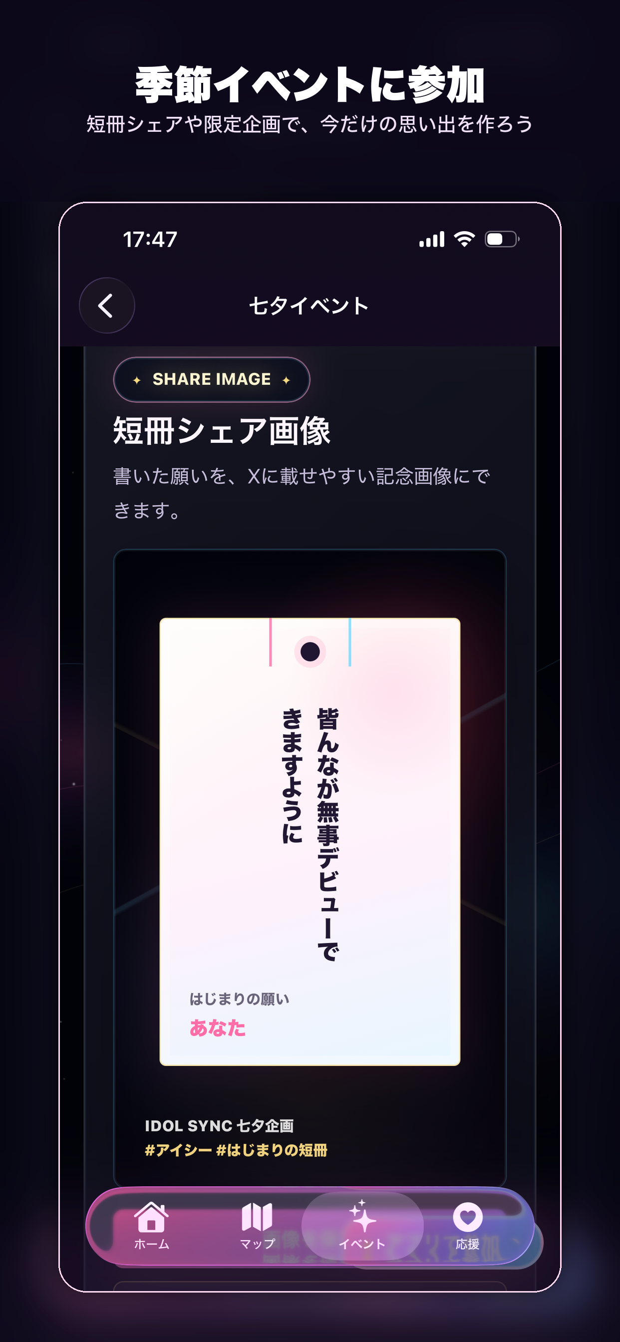 IDOL SYNC - リアル世界連動ゲーム screenshot 6
