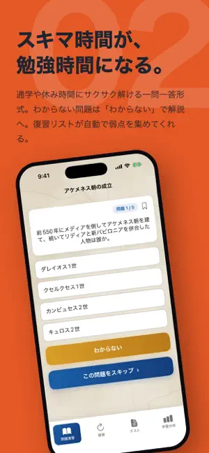 世界史 一問一答 共通テスト対策 全問解説 screenshot 3
