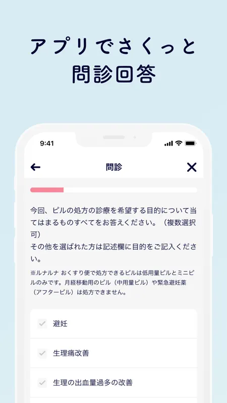 ルナルナ おくすり便 -ピル処方のオンライン診療 screenshot 3 of 7