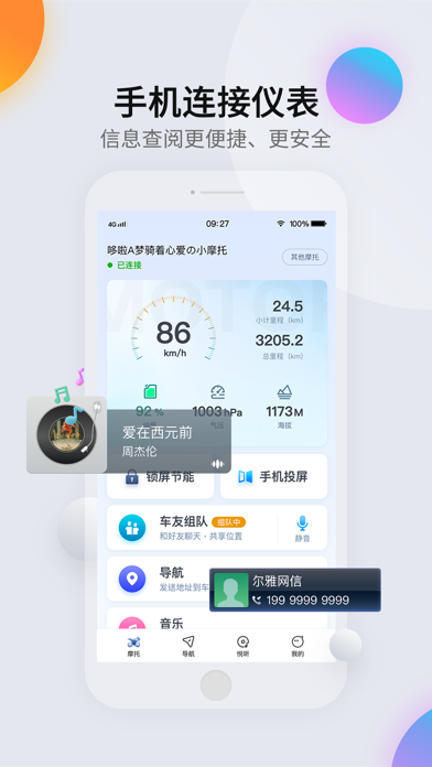 领骑摩托 Screenshot